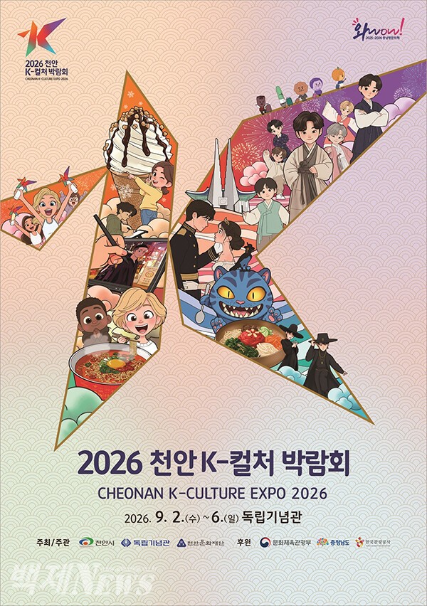 Le salon K-culture de Cheonan se réoriente vers l’industrie, AI, webtoon et K-food au programme